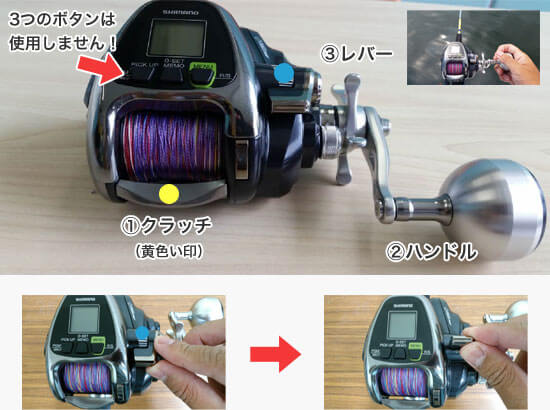 電動リールの使う場所の呼び方