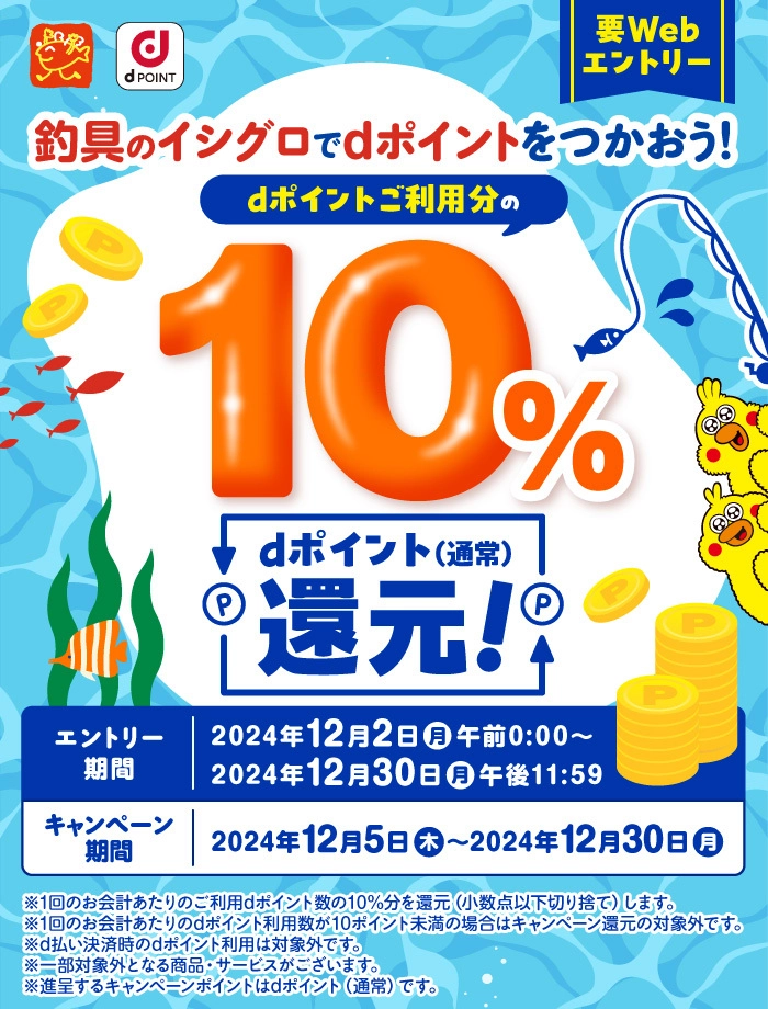 dポイントご利用分の10%dポイント（通常）還元キャンペーン