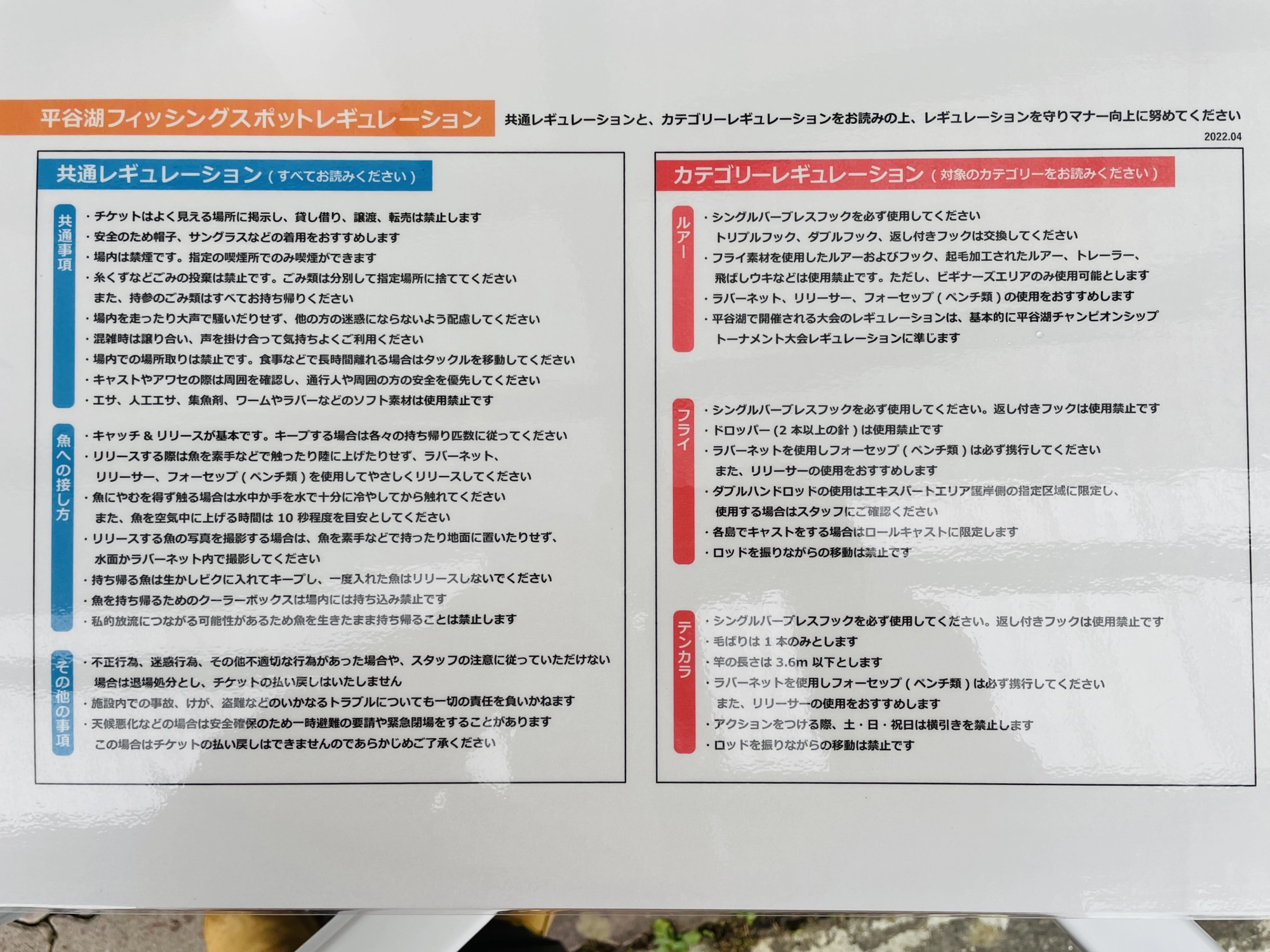 ※管理釣り場ごとに異なるレギュレーション。ルールを守って遊びましょう♪