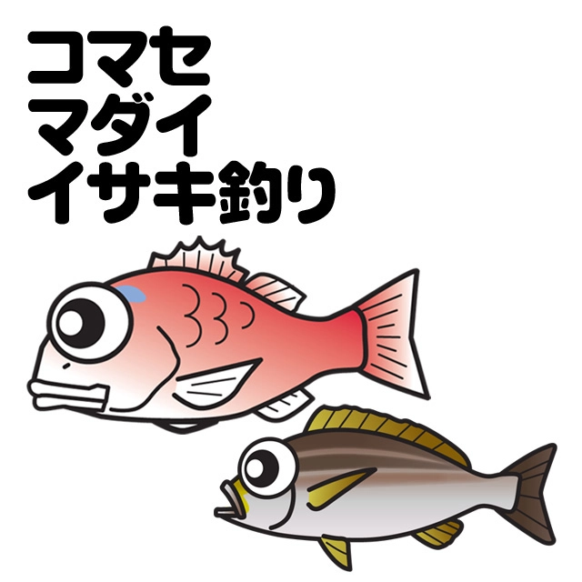 コマセマダイ・イサキ釣り