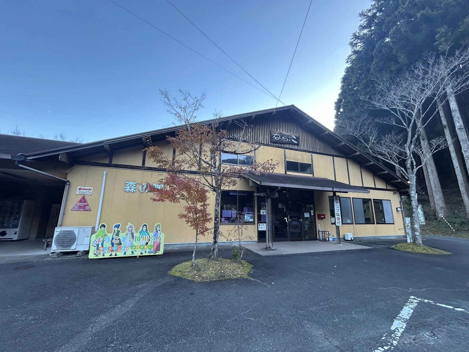ならここの里受付棟。遊漁券の現地販売はこちら