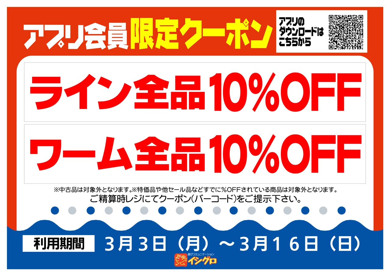 アプリクーポン配信中！只今のクーポンはこちら！