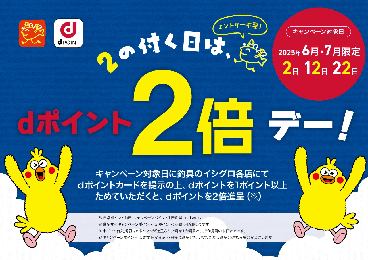 6月・7月限定 2の付く日は dポイント2倍デー【エントリー不要】