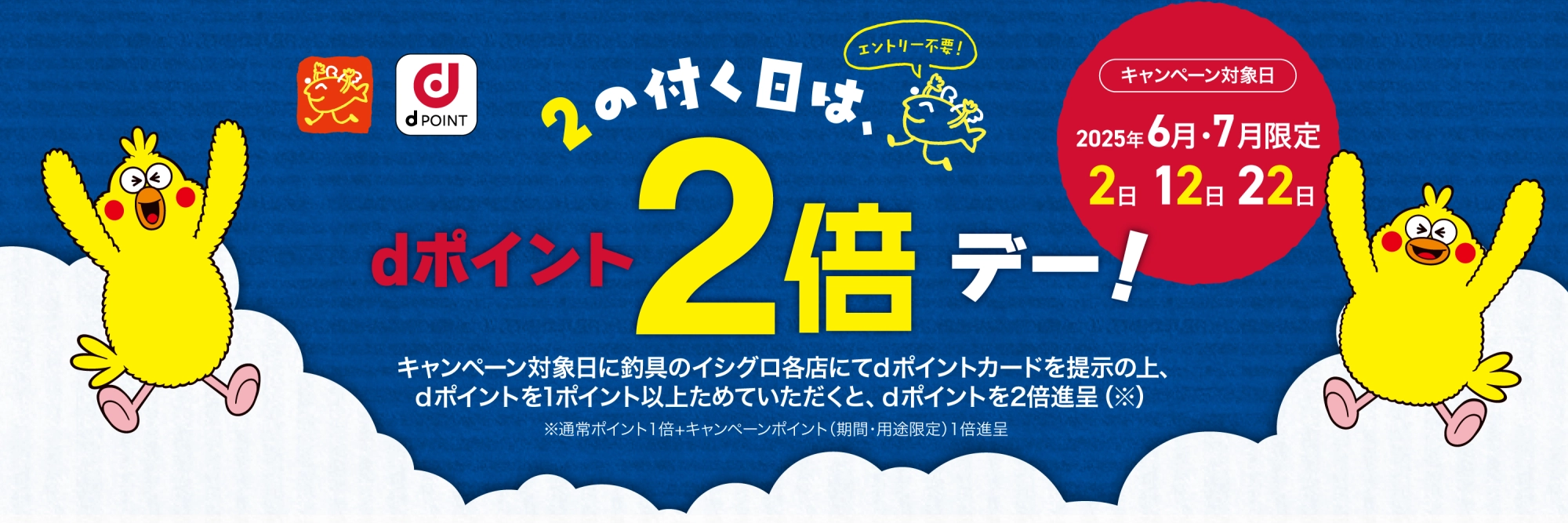 dポイント2倍キャンペーン　公開期間：2025/05/28～2025/07/22