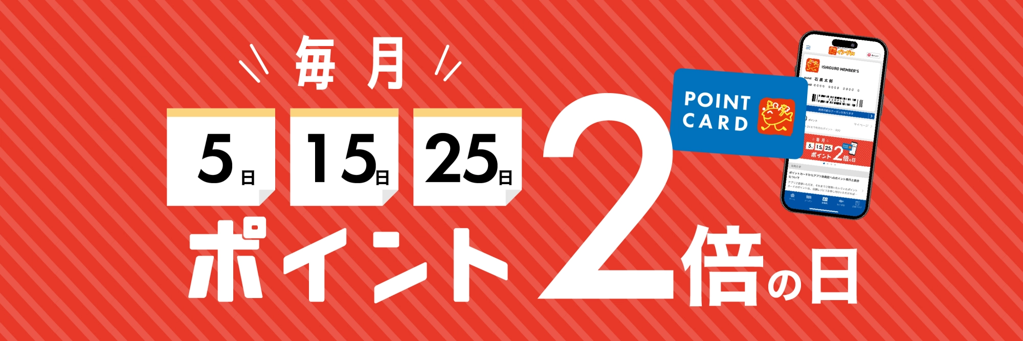 ポイント2倍の日