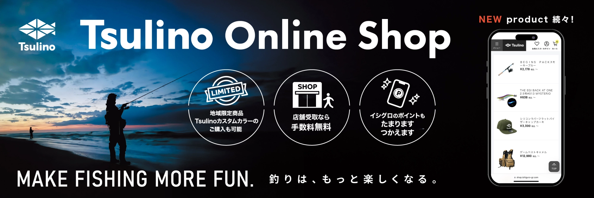 イシグロ公式オンラインショップ「Tsulino」