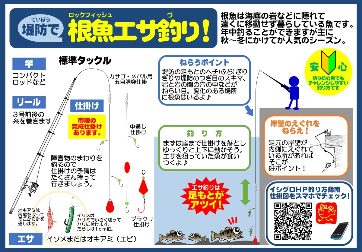 胴突き釣りはコチラを参考に！根魚狙いにオススメ！