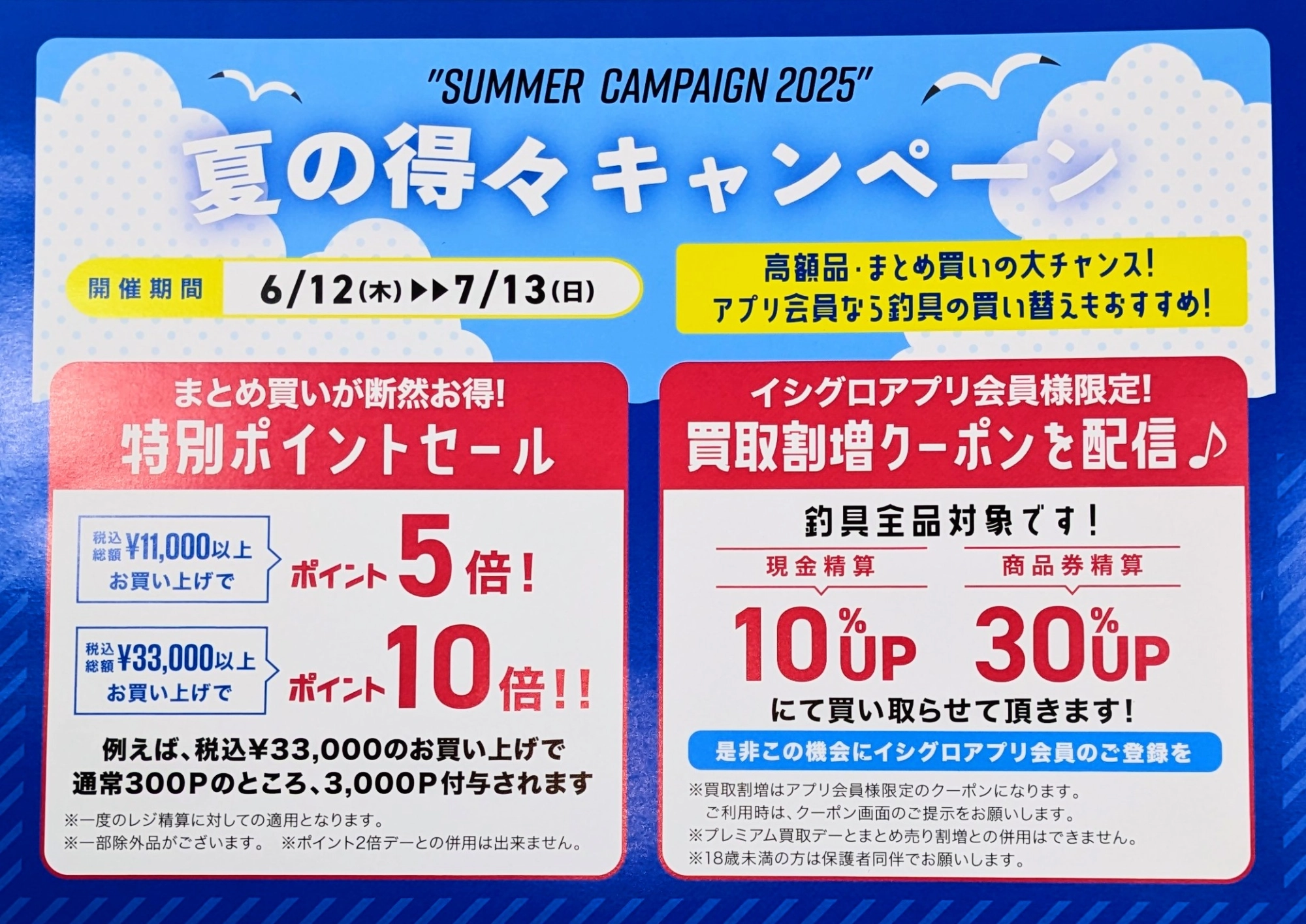 夏の得々セール開催中！！