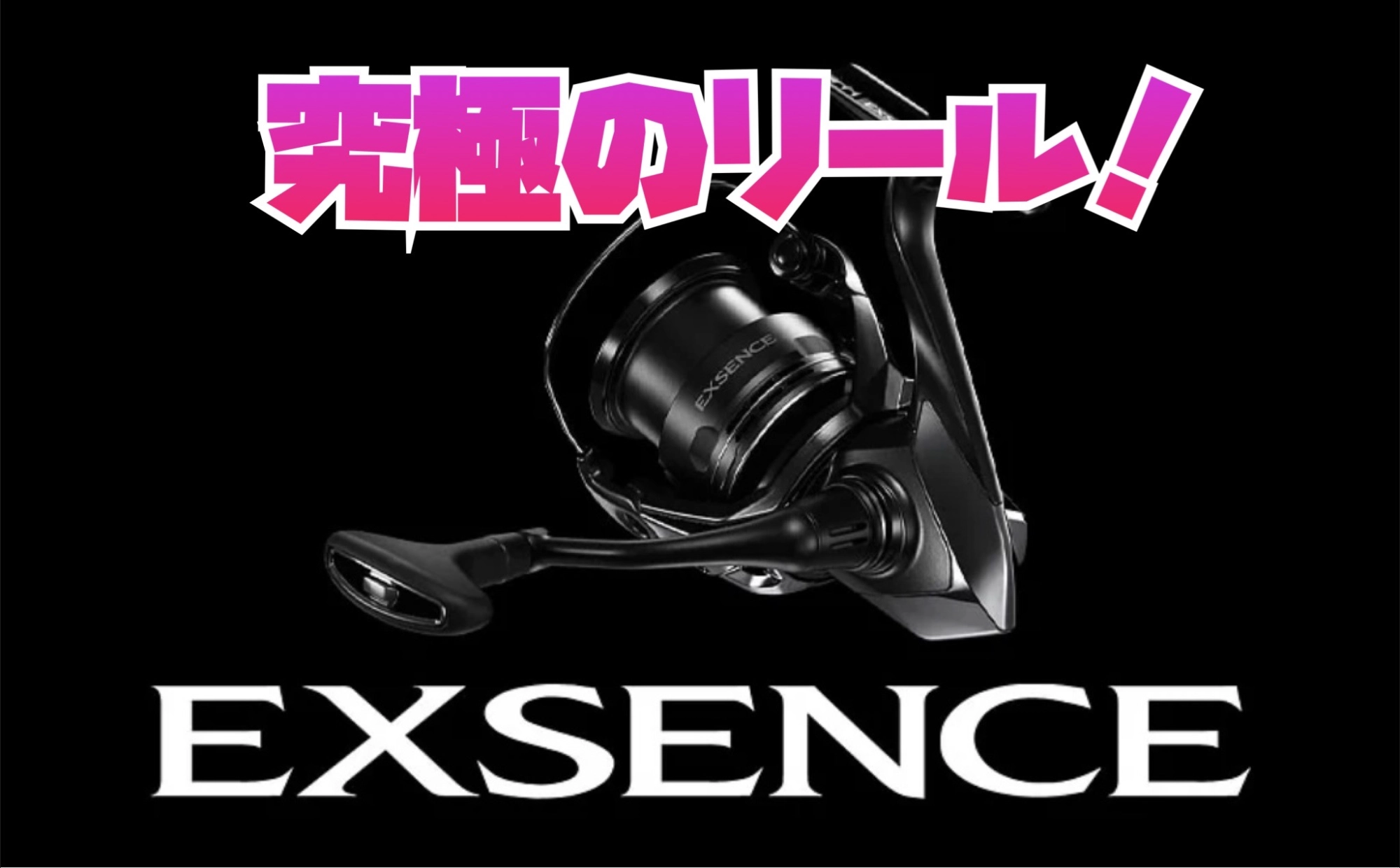 ２５エクスセンス
