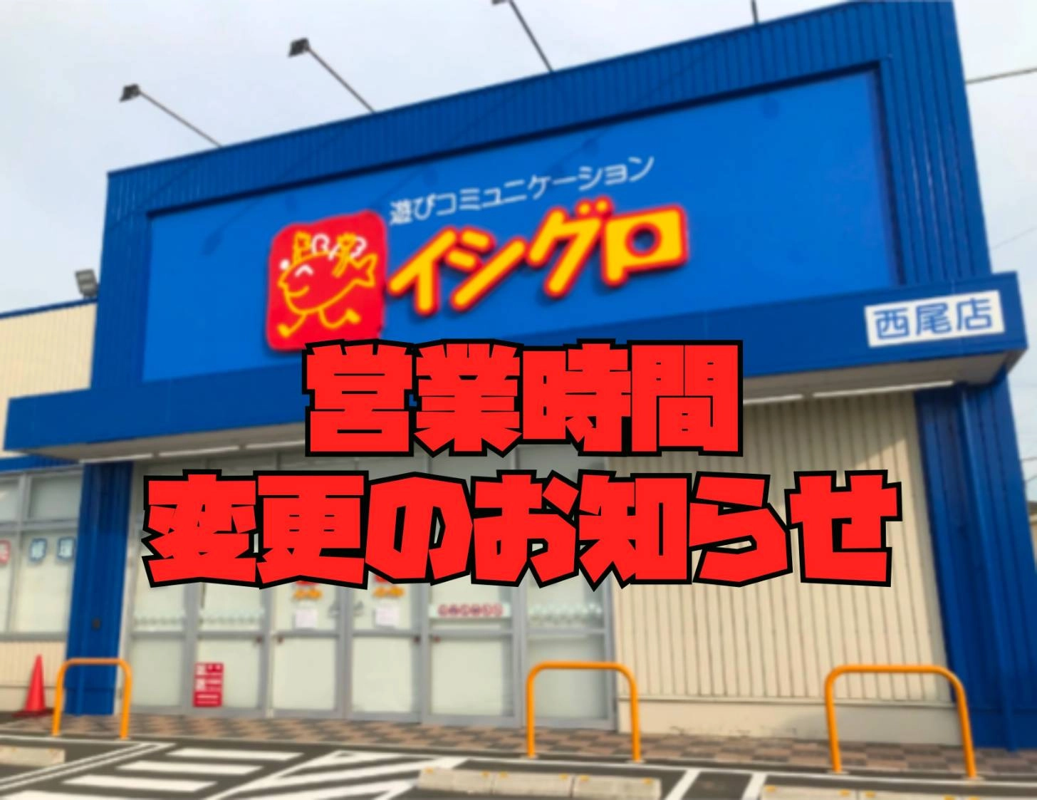 営業時間