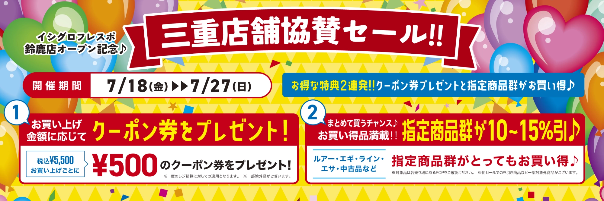 734オープン協賛セール　公開期間：2025/07/16～2025/07/27