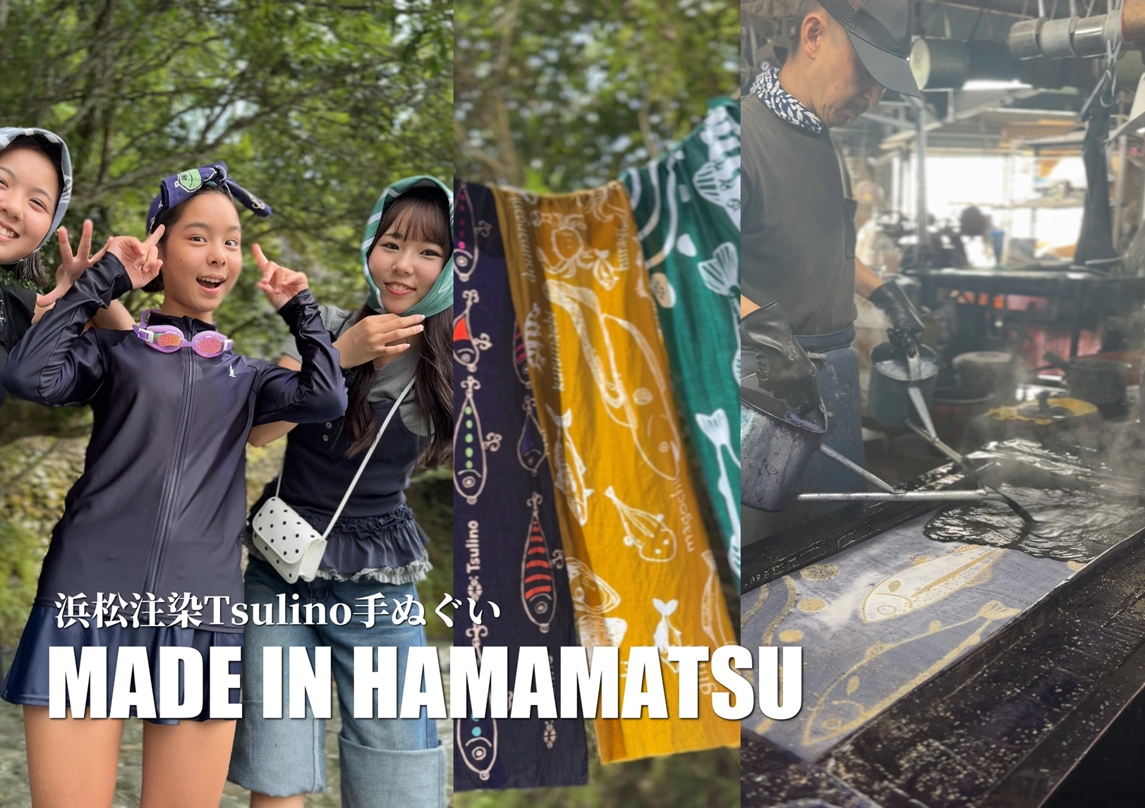 【浜松企業タイアップ】釣り好き職人さんが染め上げた浜松注染 Tsulino手ぬぐい販売開始！