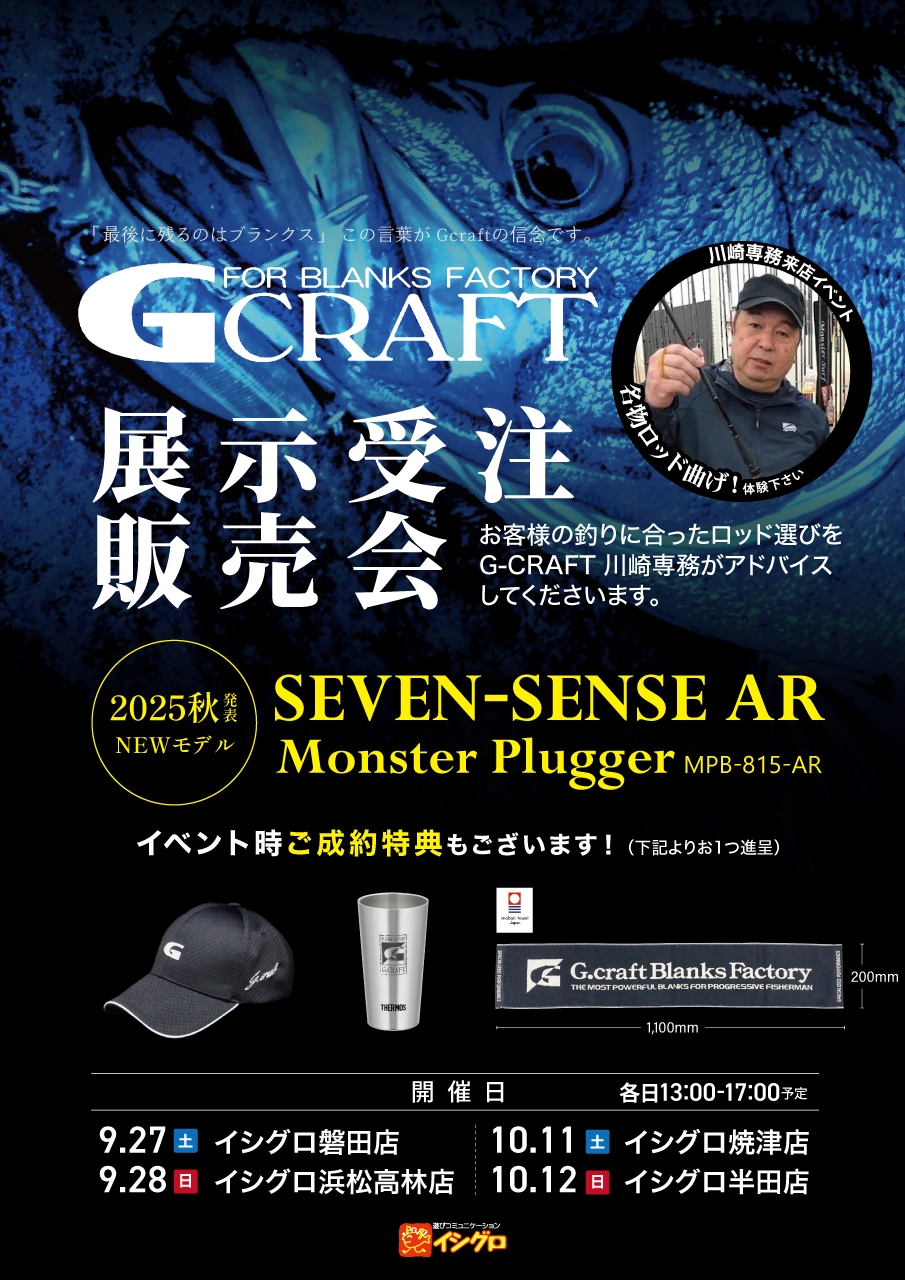 G-CRAFT 展示受注販売会