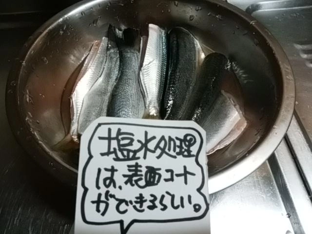塩水処理