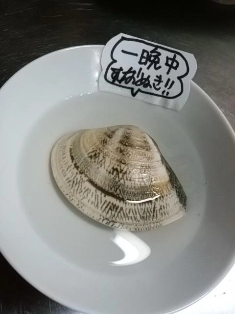 砂抜き