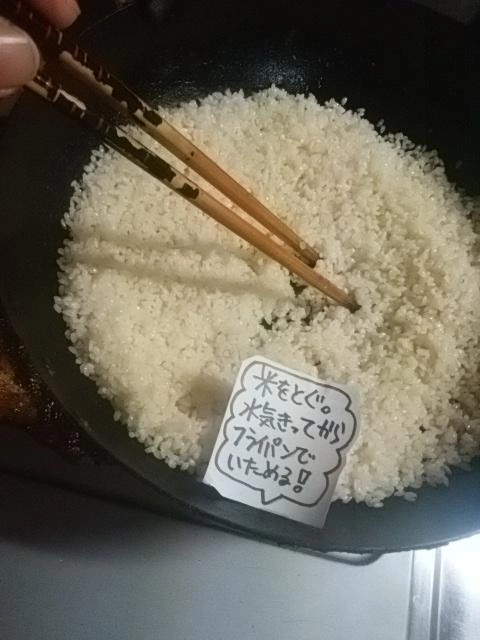 生米炒める