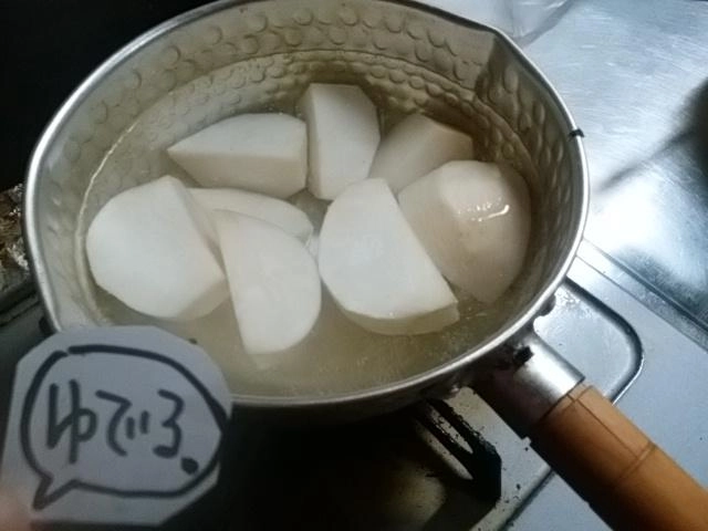 茹でる
