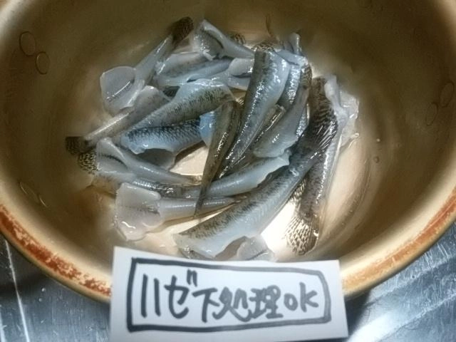 下処理