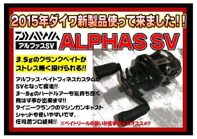 ＳＶスプールによりトラブルレス！３〜５ｇのプラグも楽々キャスト！庄司プロも絶賛です☆