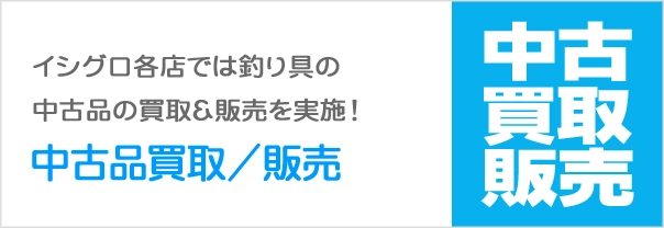 中古品買取/販売