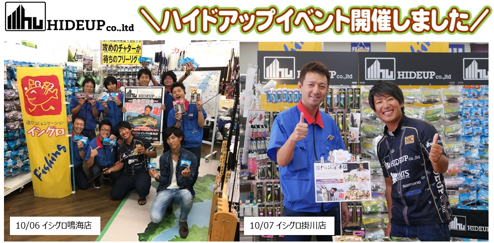 6日イシグロ鳴海店・7日イシグロ掛川店でハイドアップイベント開催しました♪