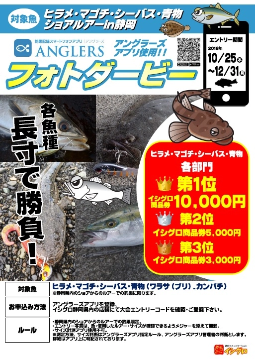 たくさんのご参加ありがとうございました！入賞者のアングラーの方おめでとうございます。
