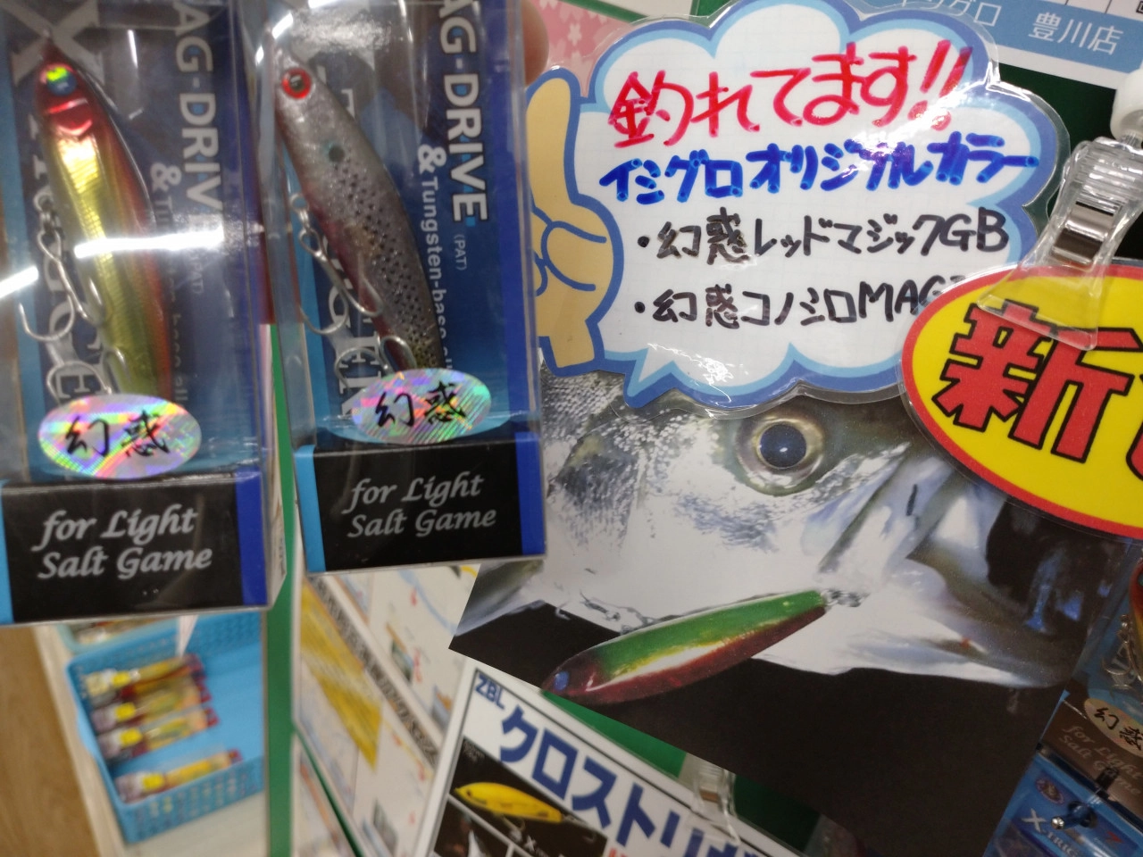 イシグロオリジナル　クロストリガー「幻惑」カラー再入荷！お早目に♪