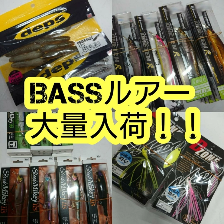 【イシグロ半田店】バスルアーが大量に入荷いたしました！！