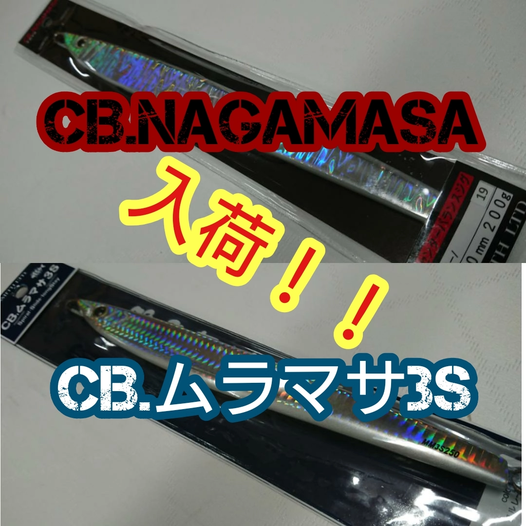 【イシグロ半田店】ビンチョウマグロ・キハダマグロのジギング行く人必見
！！