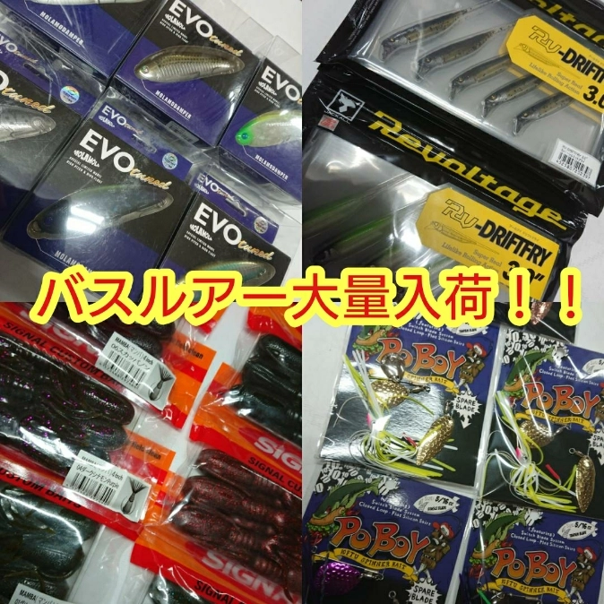 【イシグロ半田店】新製品～定番までバスルアー大量入荷！！10FEETUNDER・ジャッカル
・ノリーズ・シグナル・オーバスライブ