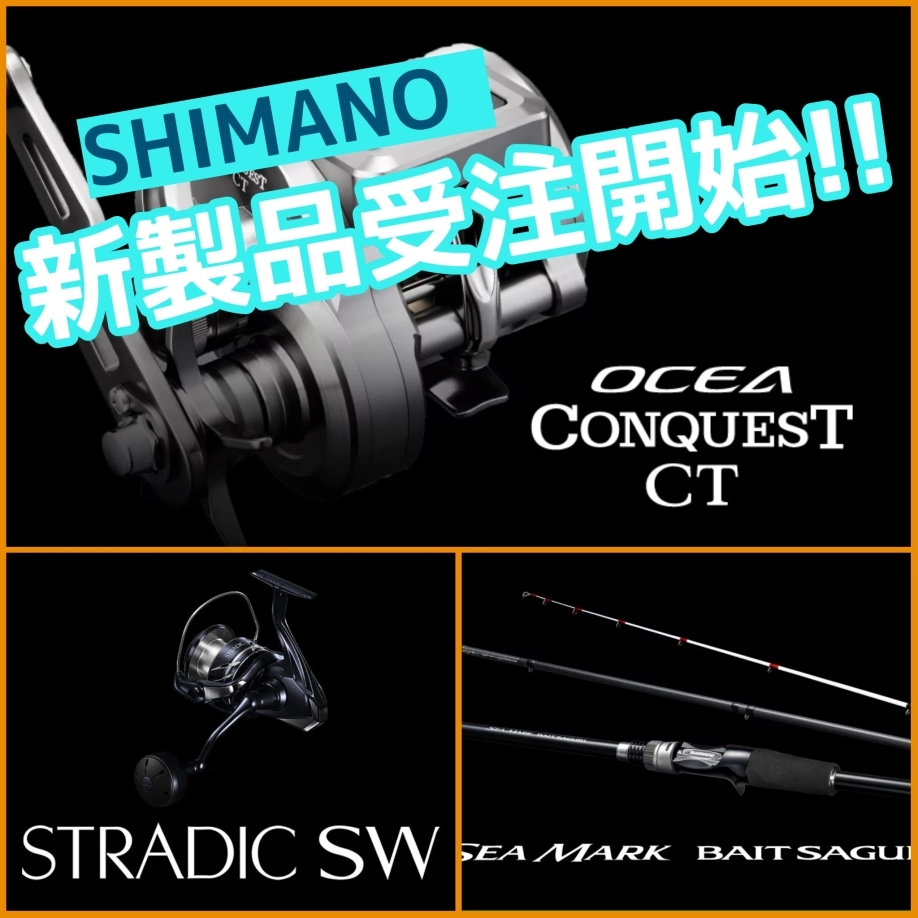 オシコンCT?!!ストラSW?!!シマノ新製品受注開始!!【6月公開新