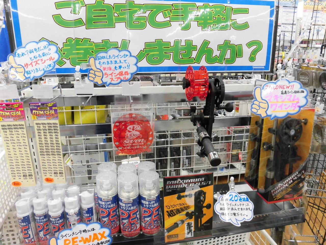 ご自宅で快適に糸巻きしませんか？