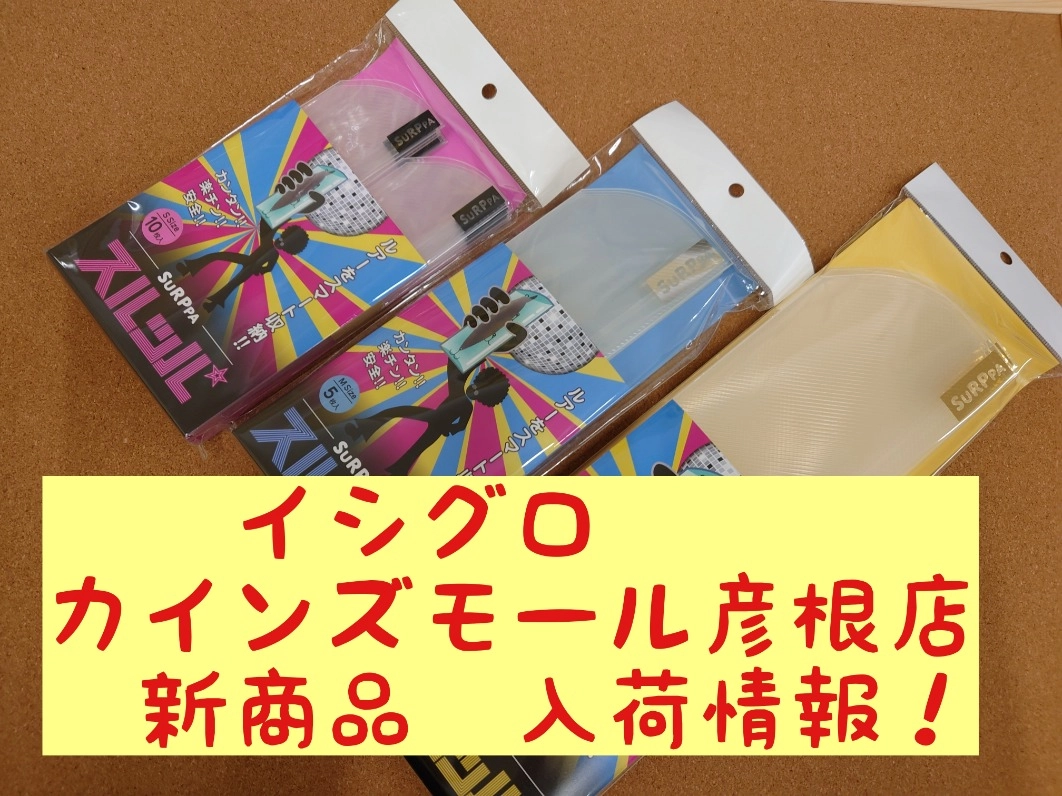 イシグロ彦根店に便利な収納グッズが入荷しましたよ♪