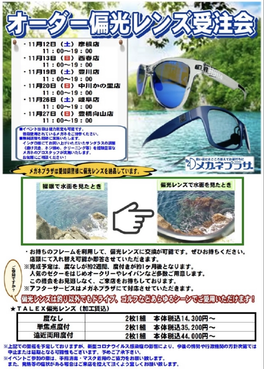 明日はイシグロ彦根店にてAM１１時～オーダー偏光グラス受注会！