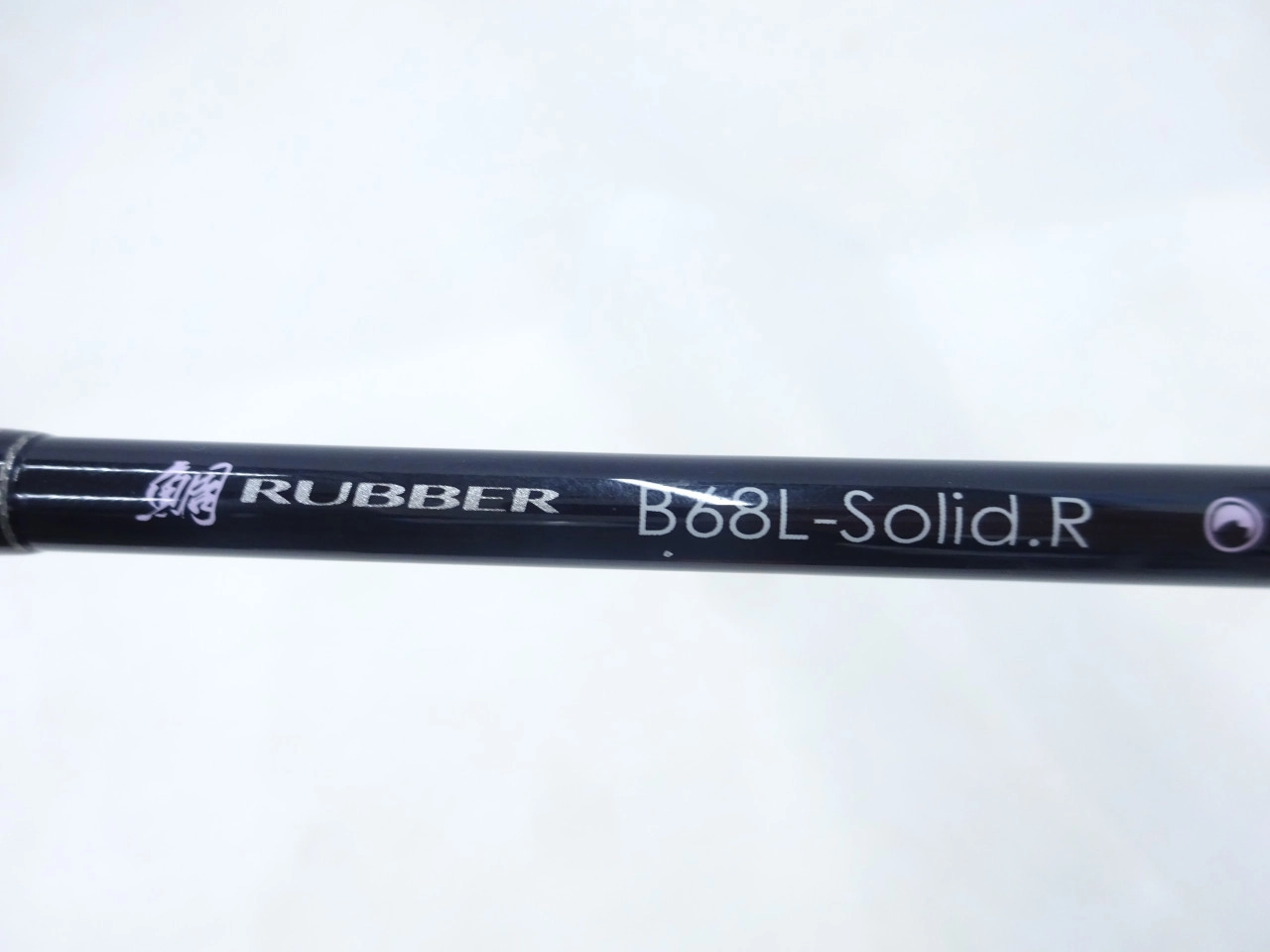 ラグゼ桜幻鯛ラバーB68L-Solid.R