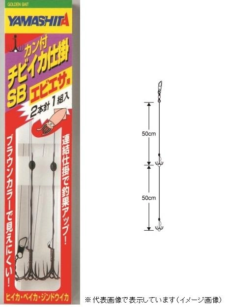 使用仕掛けはヤマシタ カン付チビイカ仕掛 SB Sサイズ