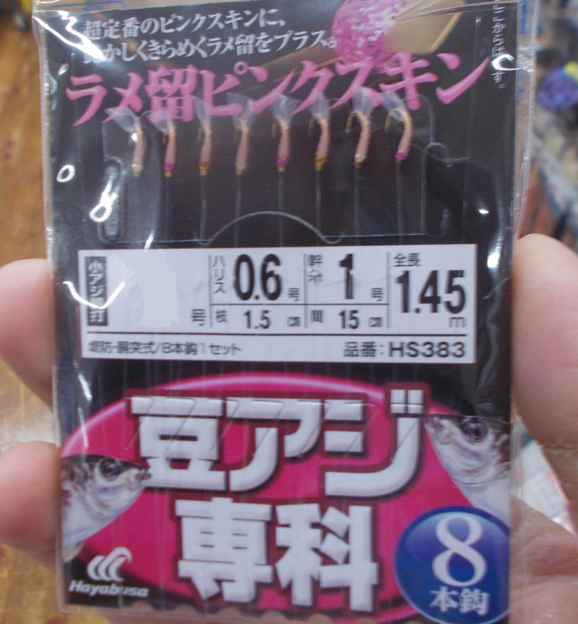 魚が小さいので針も小さいものを、オススメは『豆アジ専科』を使いました。