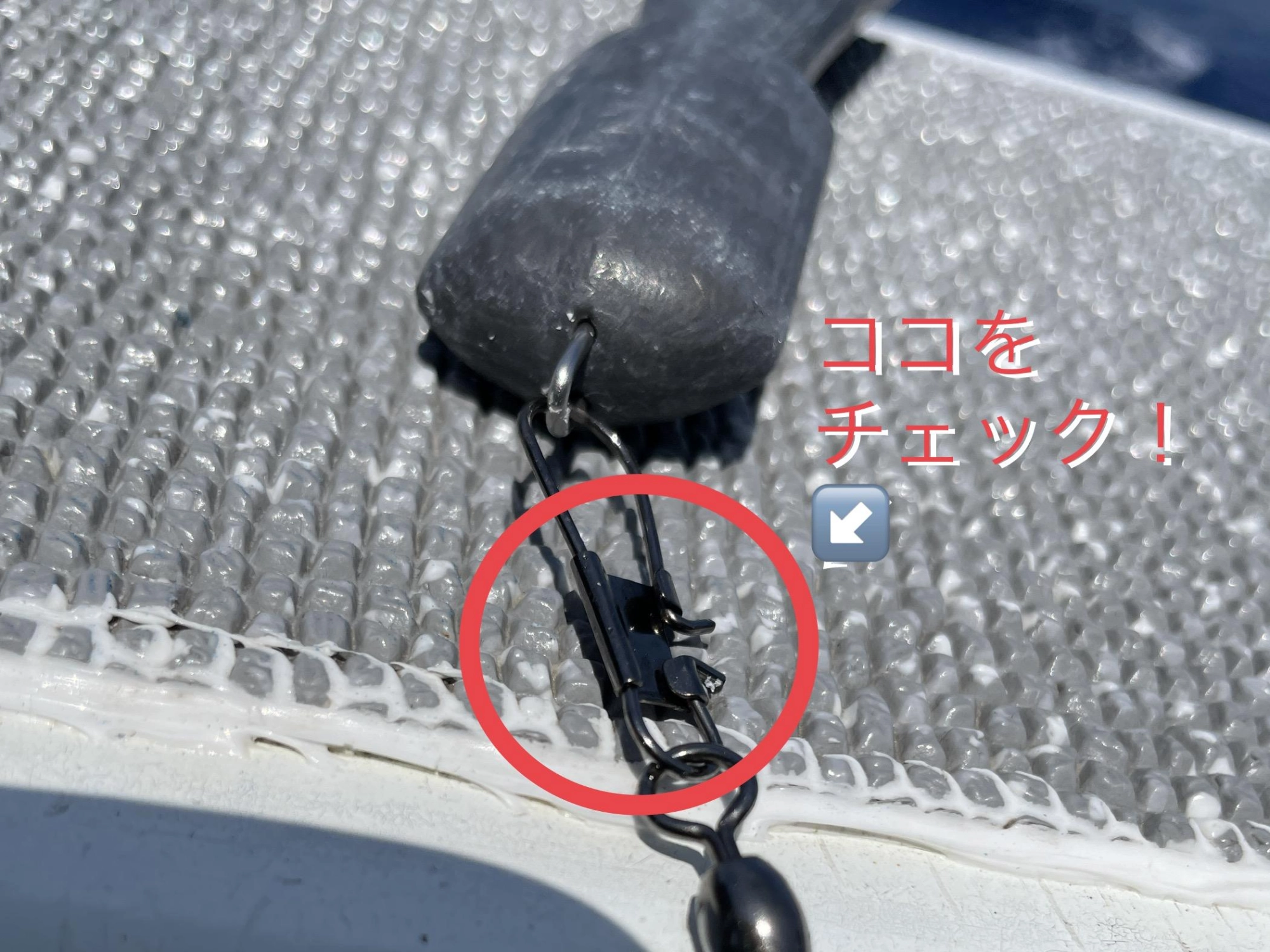 仕掛けの投入時はスナップを要確認！
重たいオモリをシャクるので、
その反動で外れている時があります！
