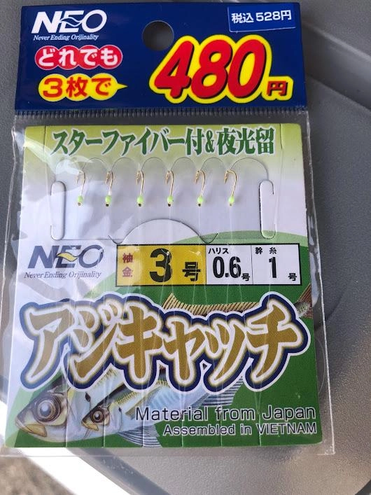 仕掛けはイシグロで買ったアジキャッチ。あまり使ってる人はいなさそうだけど、これ釣れます。