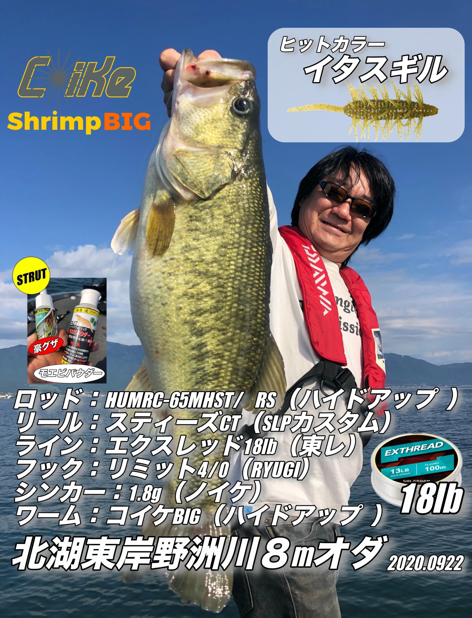 ゲスト様コイケシュリンプBIGで62cmをキャッチ