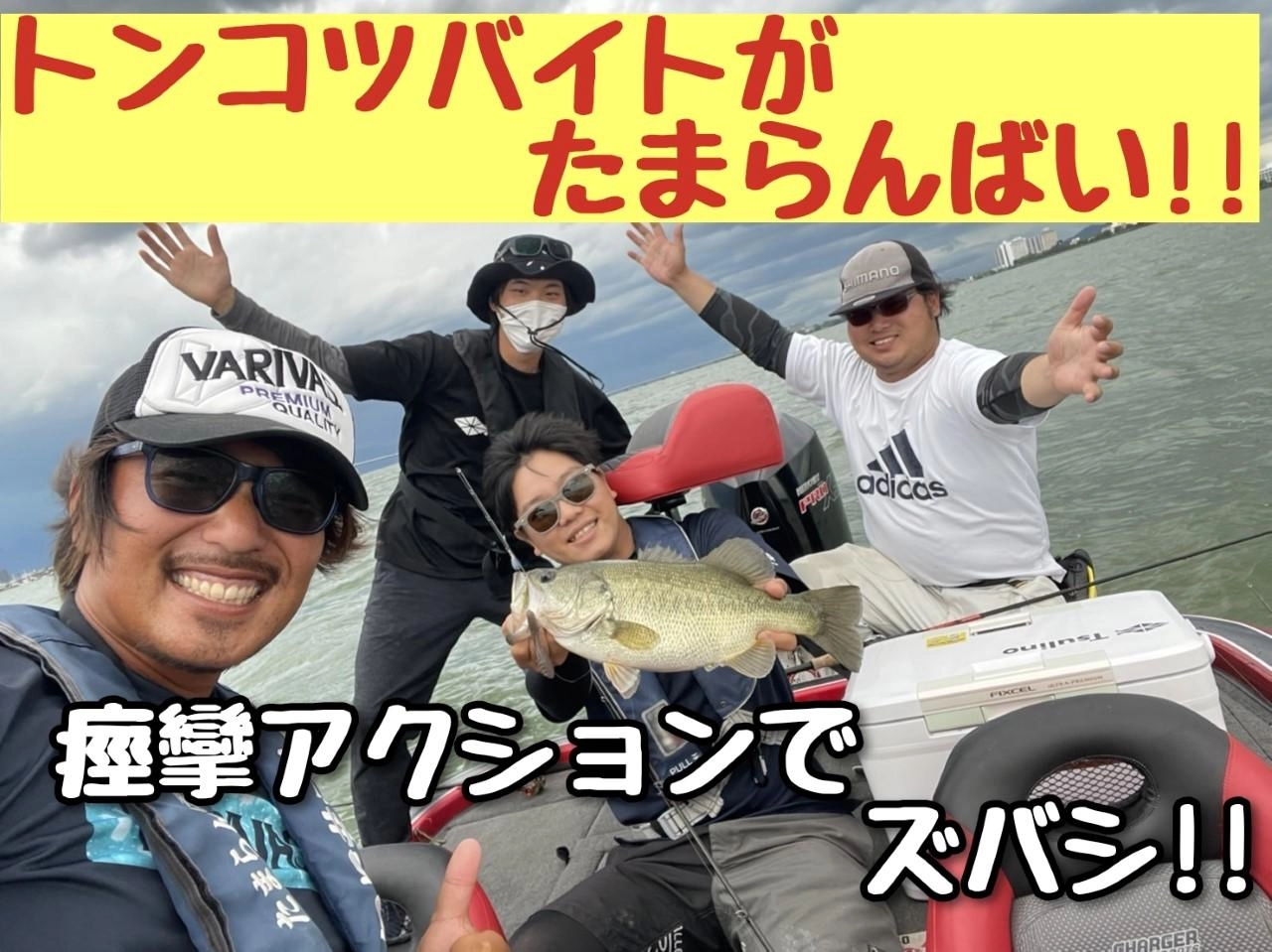 この日のバスはスタッガークロー4インチの5ｇフリーリグに好反応でした!!バイトがあったらしっかり送ってからの”ズバシ”!!