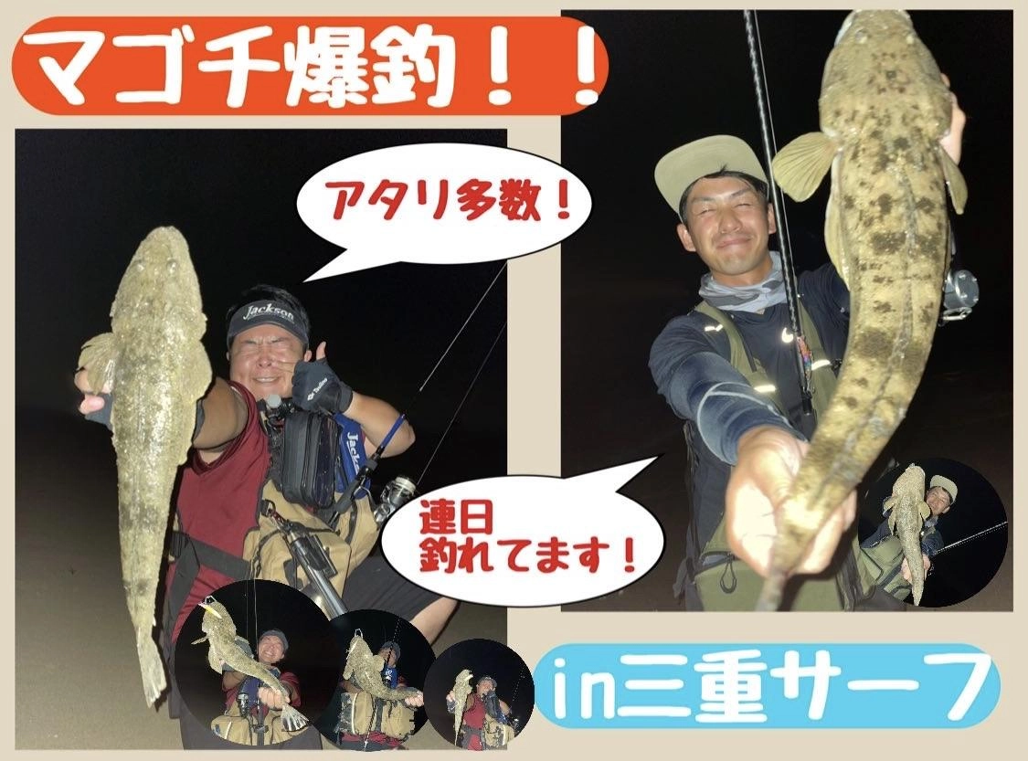 【マゴチ爆釣警報発令中！】ナイトサーフin三重サーフ