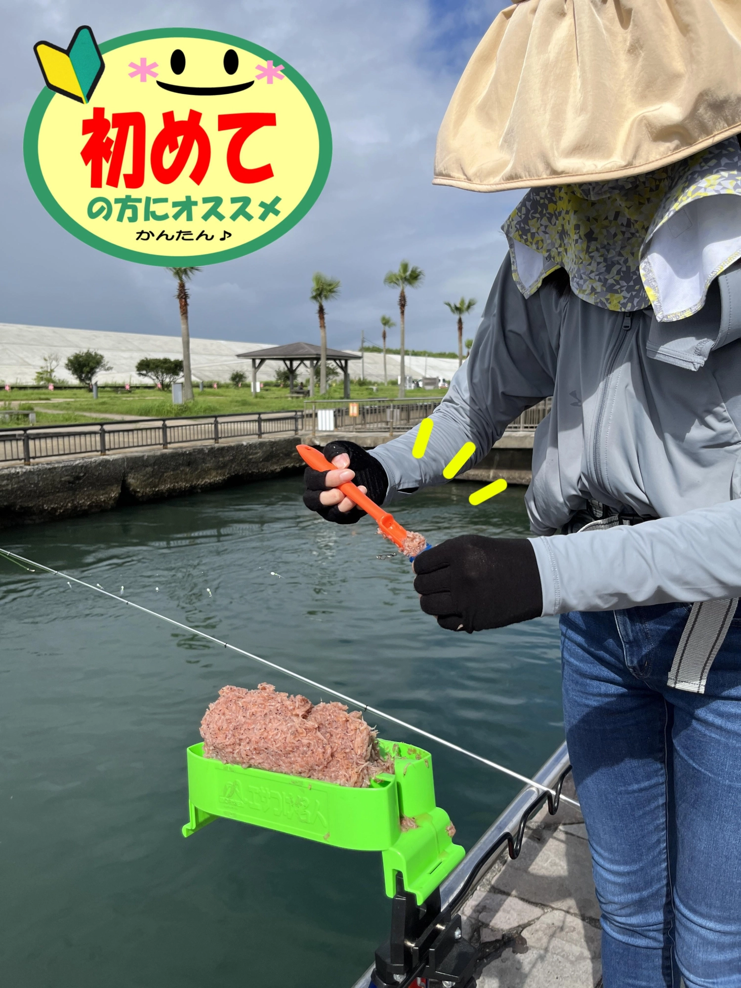 コマセカゴにアミエビの巻き餌を入れました！