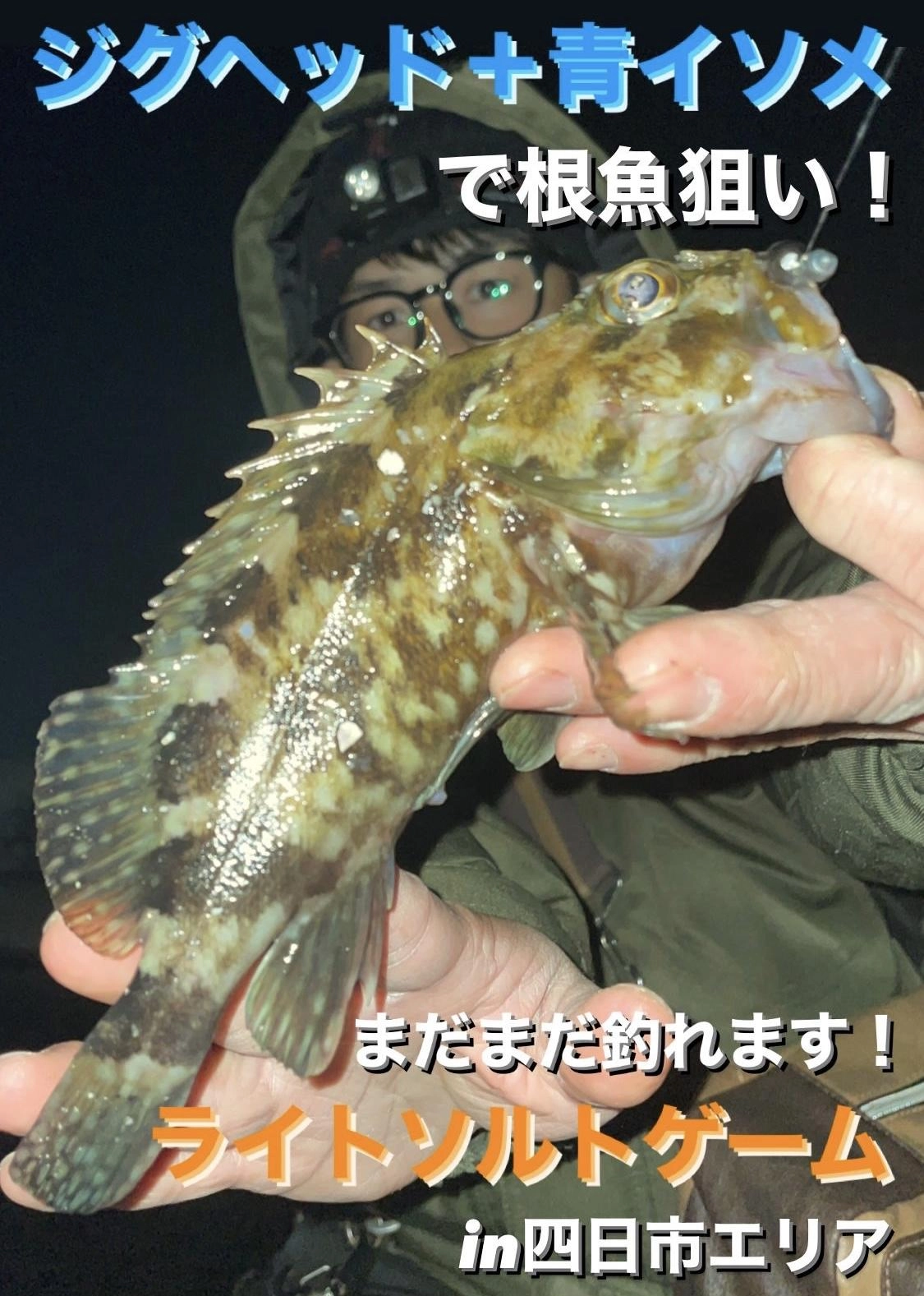 ライトソルトゲームin四日市エリア