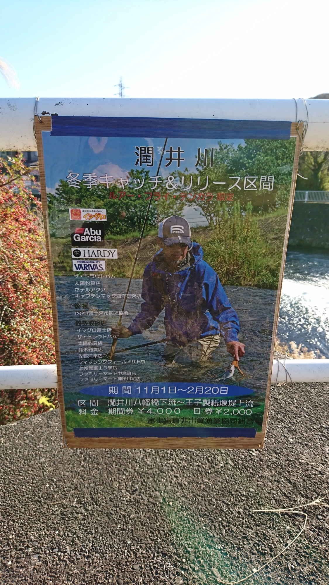 区間内に看板が設置されています。区間外は禁漁です。