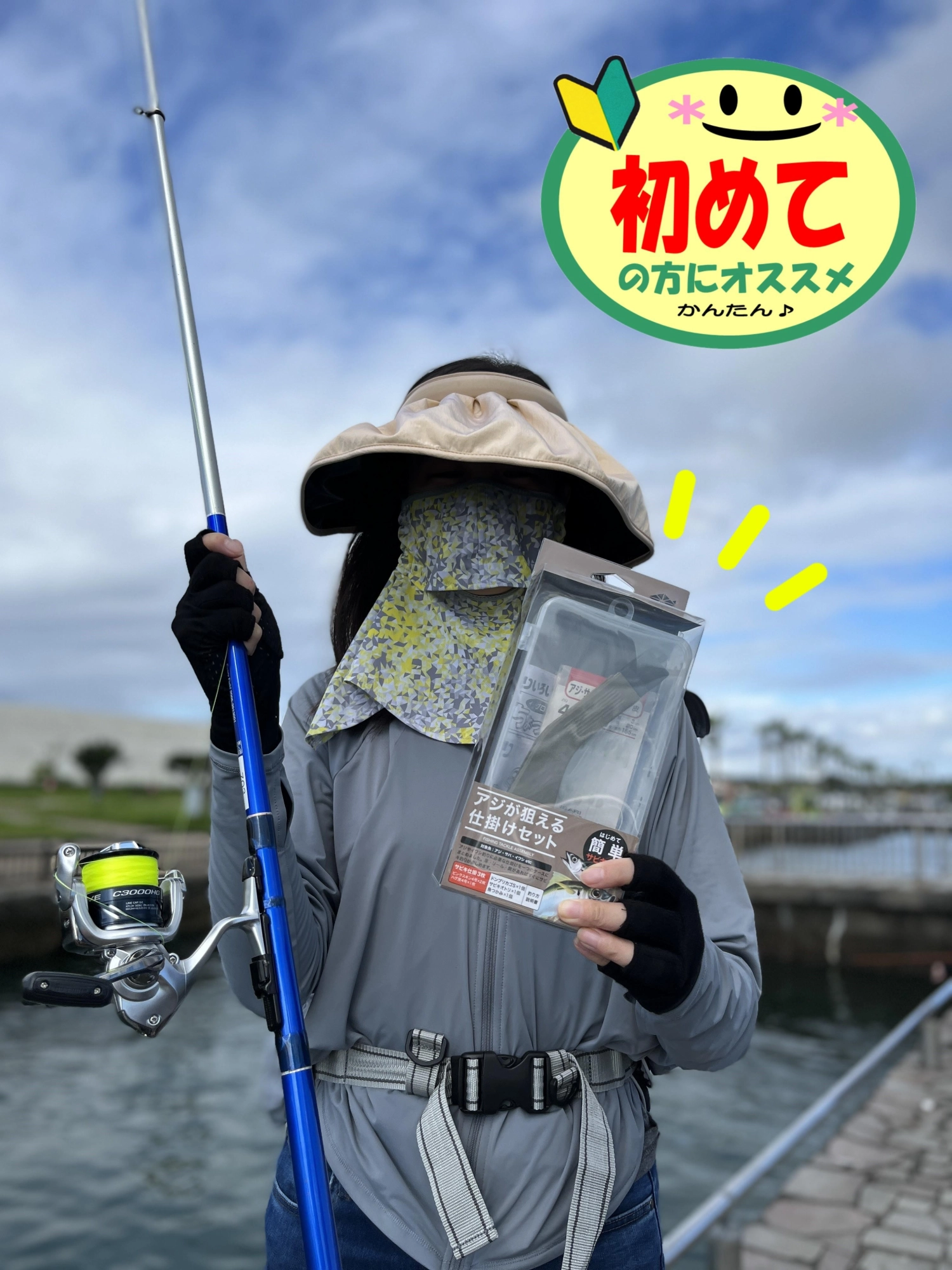 今回使った竿と仕掛けはこれです！