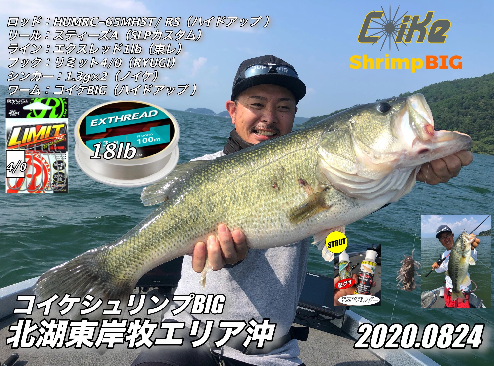 コイケシュリンプでの63cmキャッチ！