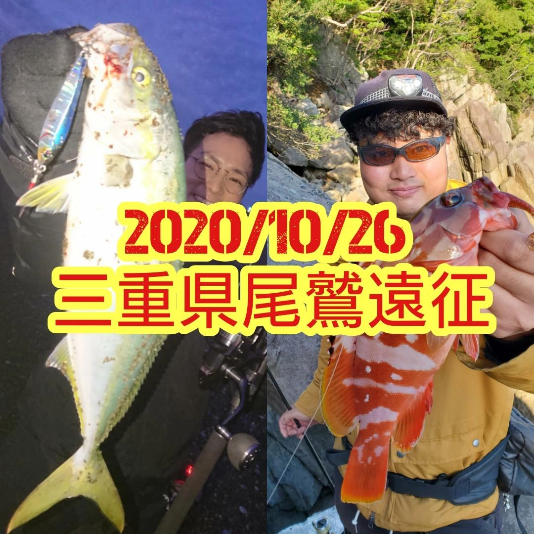 三重県尾鷲周辺にショアジギング・エギング・ロックフィッシュを釣りに行ってきました！！