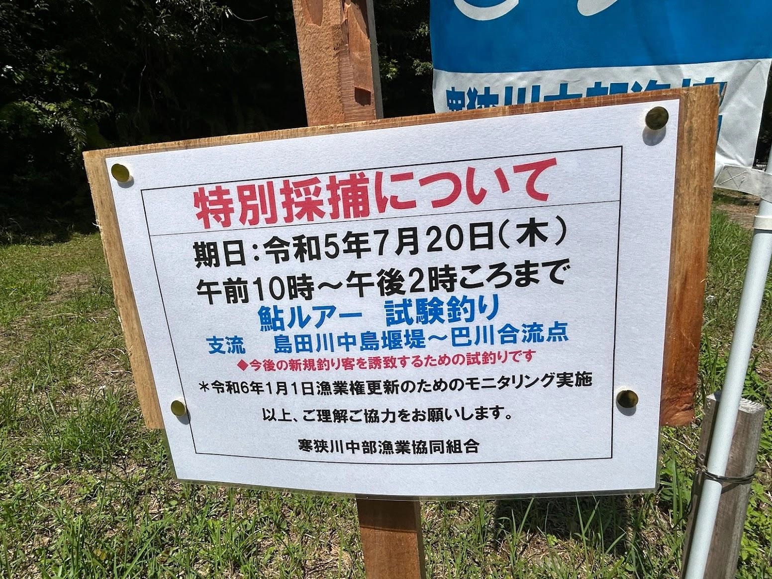 今回は特別に漁協様にご協力頂きました。