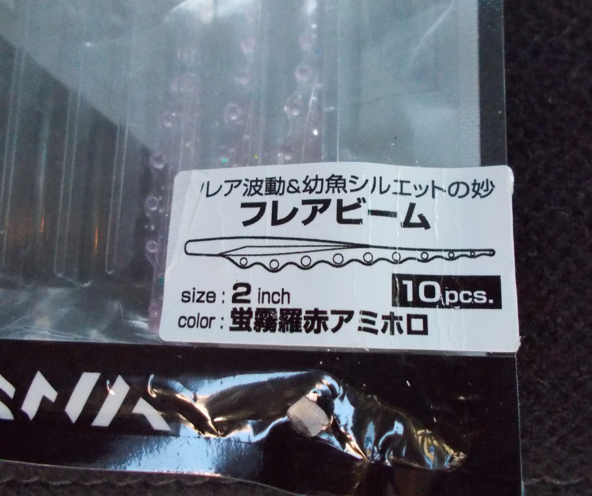 月下美人フレアビームをスプリットショットで使いました。表層で食って来ました。